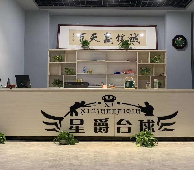 甘肃金昌星爵台球俱乐部